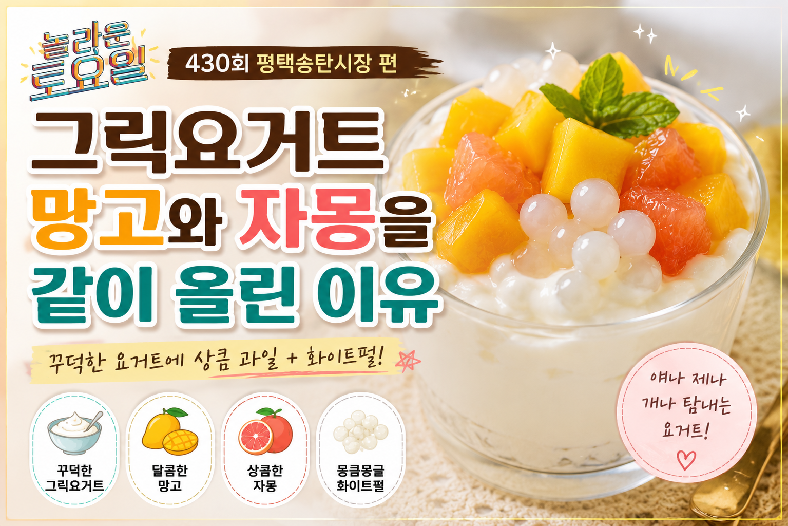 그린요거트 망고 자몽 썸네일