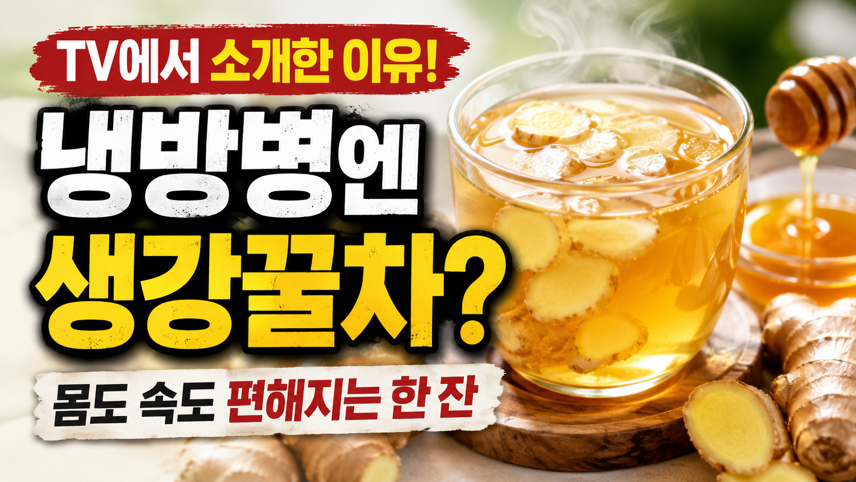 꿀차 썸네일