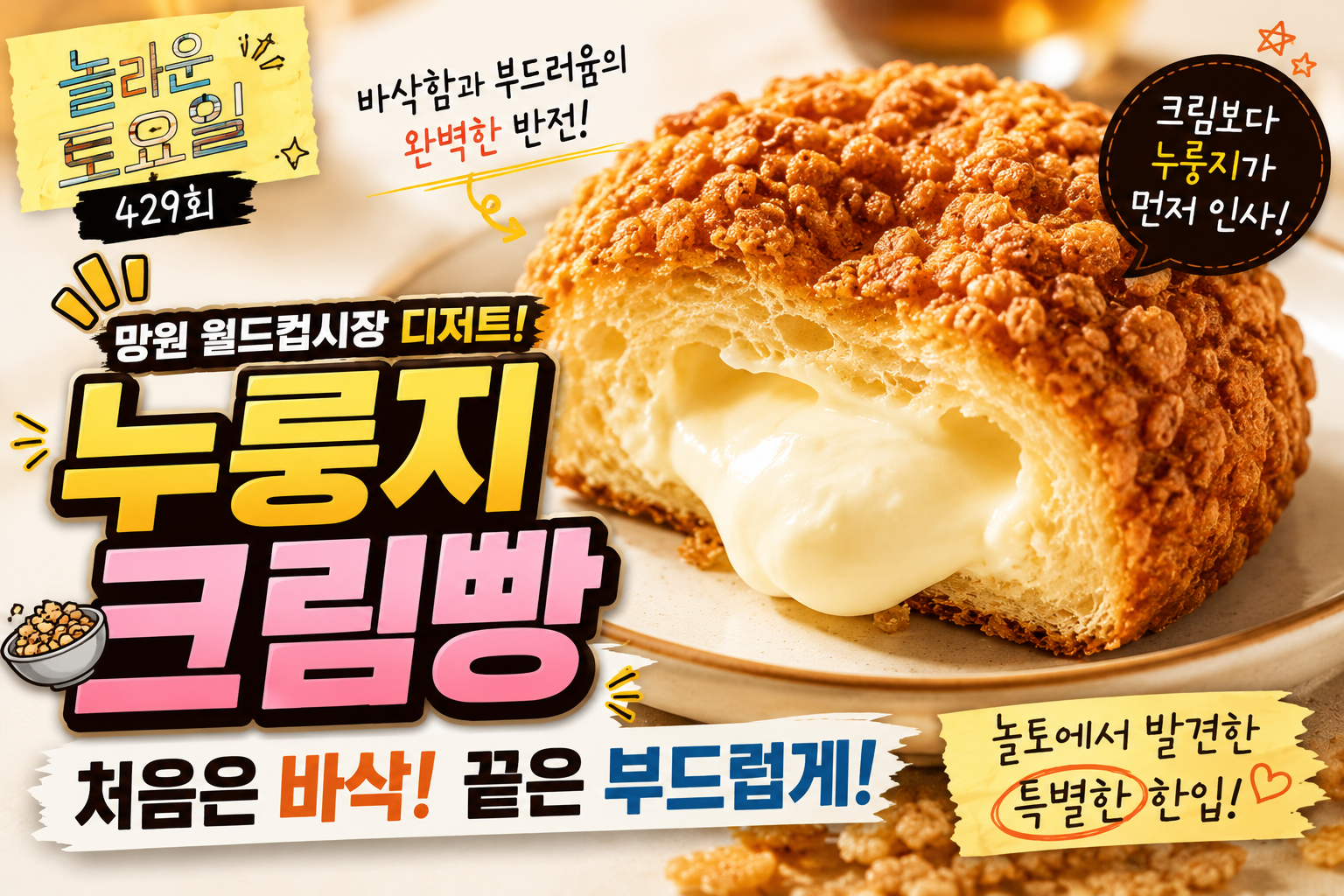 누룽지크림빵 썸네일