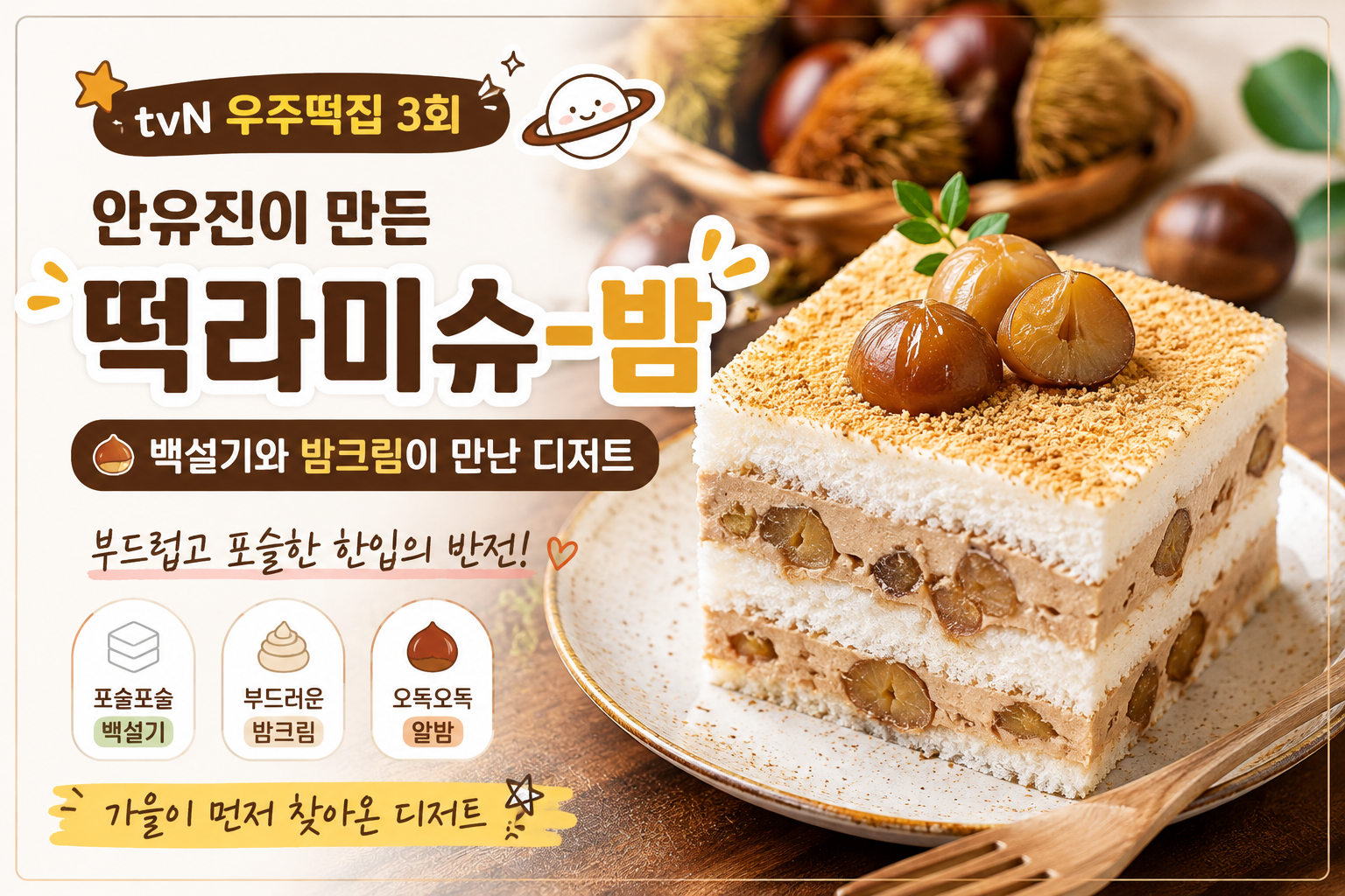 떡라미슈 썸네일