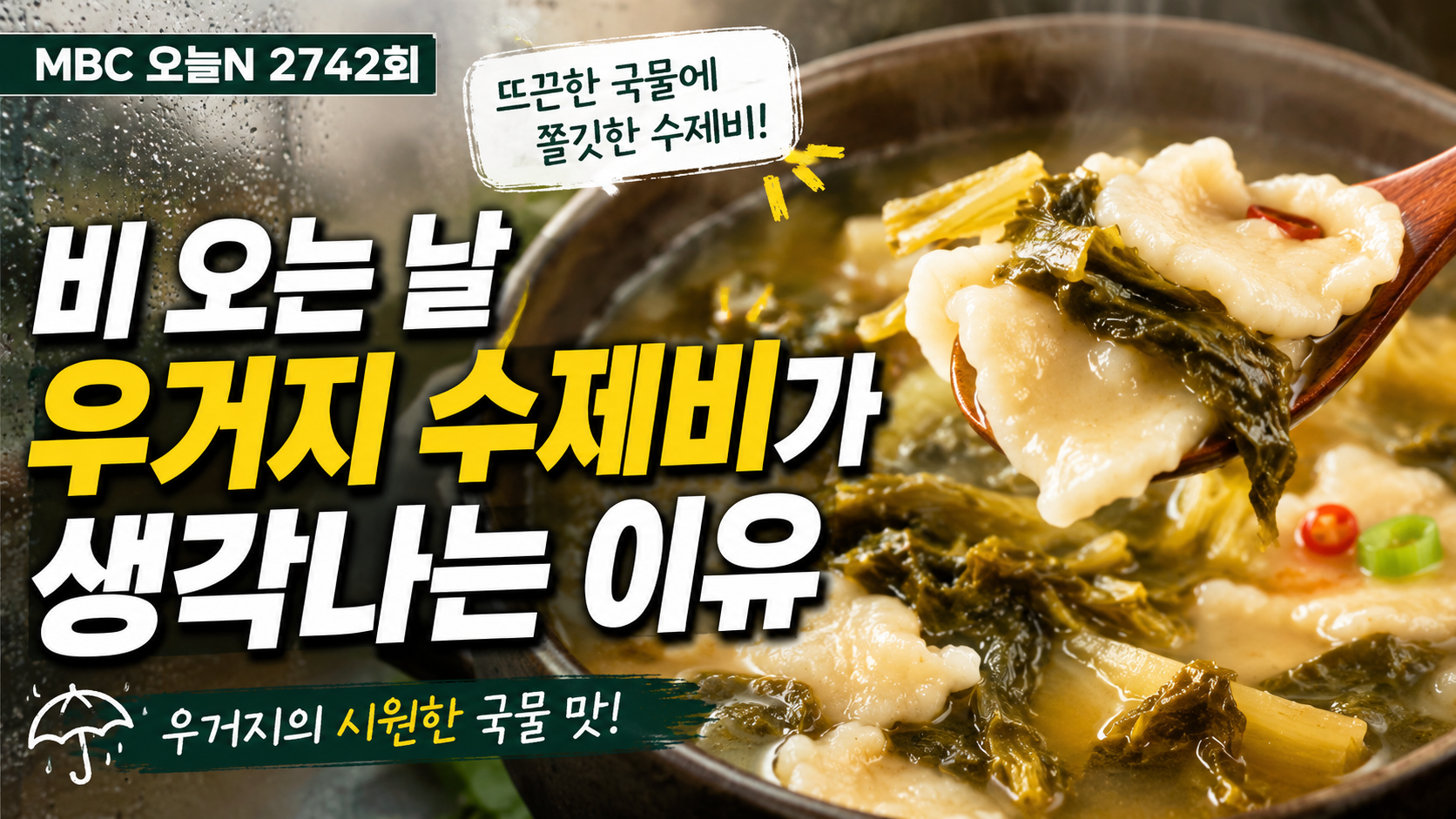 수제비 섬네일