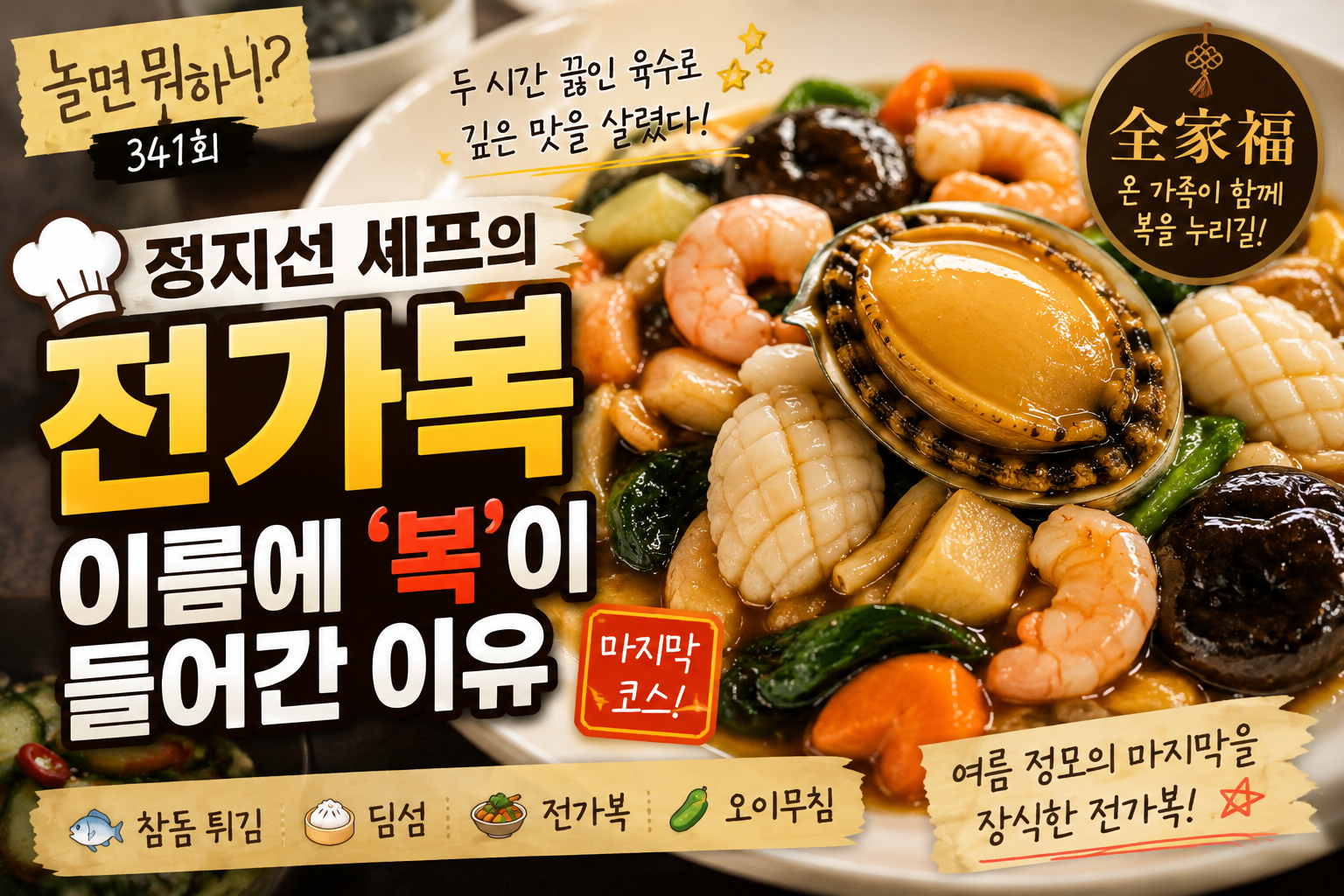 전가복 썸네일
