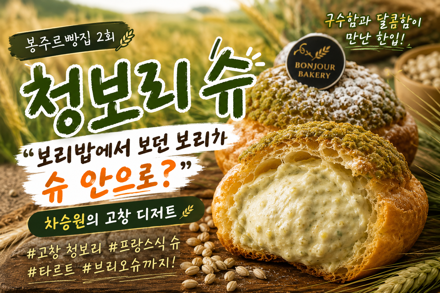 청보리슈 썸네일
