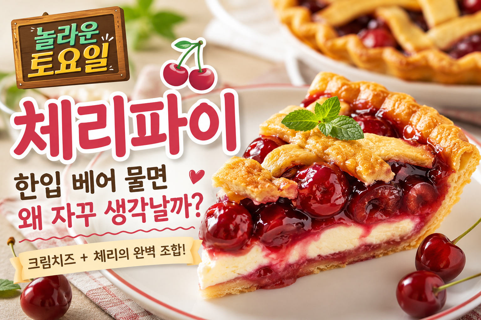 체리파이 썸네일