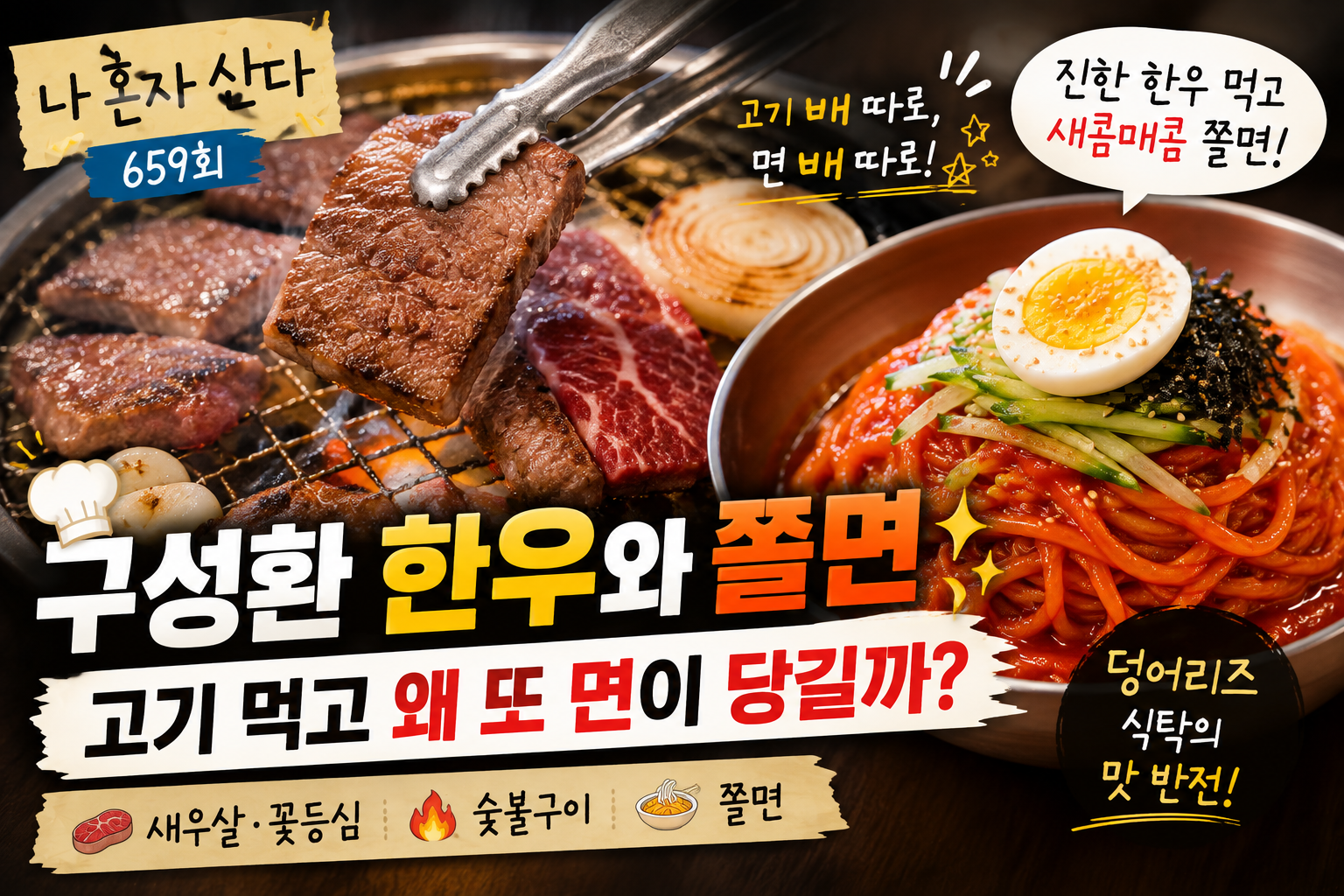 한우쫄면 썸네일